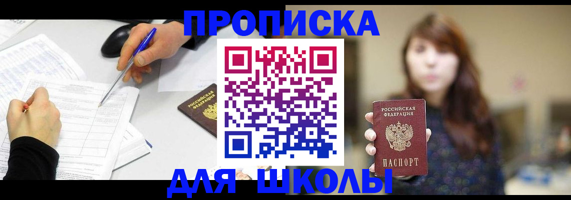 прописка в Кусе