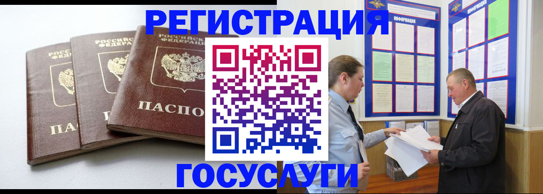 временная регистрация для всех в Кусе