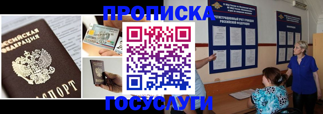 временная регистрация недорого в Кусе