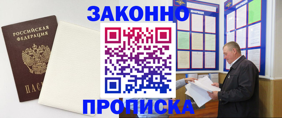 временная регистрация 2025 в Кусе